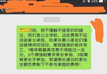 个别家长道德绑架所有家长出钱出力，有人看不惯直接怼回去！