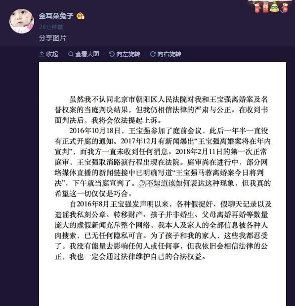 马蓉称捉奸和转移财产都是谣言 将对离婚案继续上诉