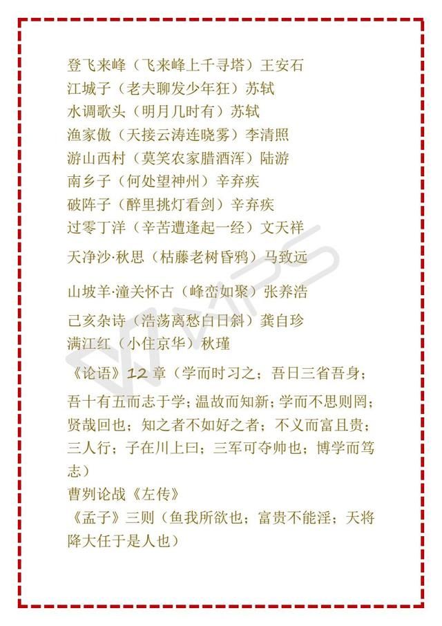 最值得背诵的长篇古诗文 t018a1f09a7a753a432.jpg