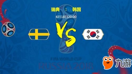 2018世界杯瑞典对韩国谁会赢 瑞典对韩国阵容