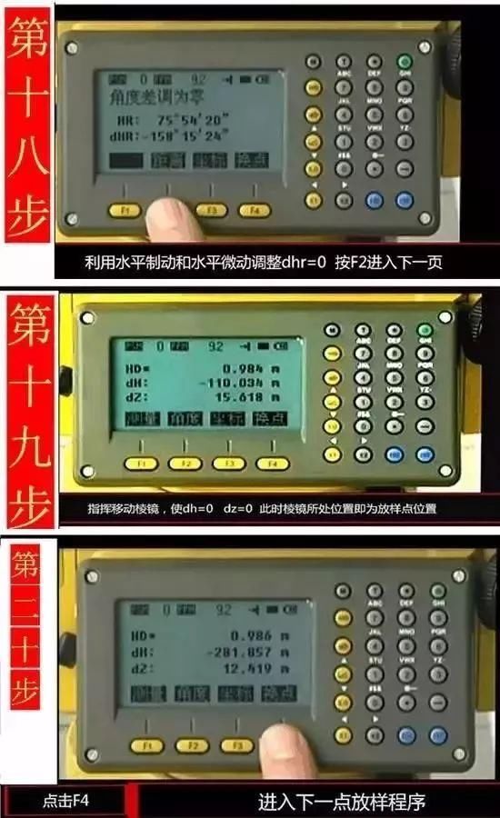 工程测量全站仪坐标放样步骤、 全站仪如何用