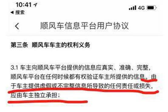 21岁空姐乘顺风车遇害,滴滴该负何种责任?