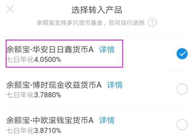 余额宝新增接入第三只基金，目前收益是最高的，值得买吗?