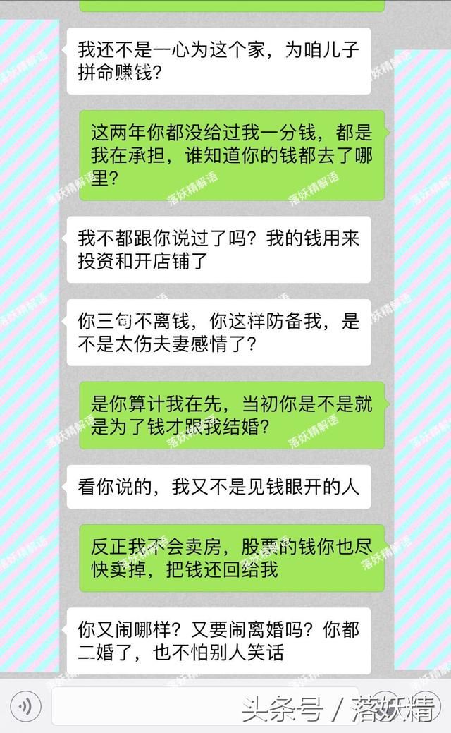 二婚老公，咱俩结婚才两年，你就让我卖房给你借钱，你安了什么心