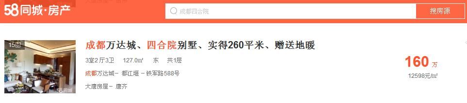 在成都买一个四合院，需要多少钱？看完怀疑人生