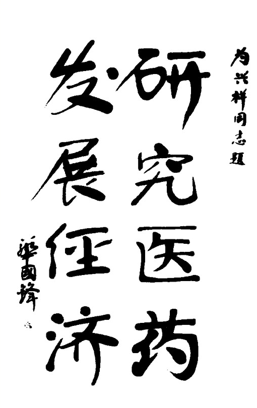 看了毛主席的罕见楷书，再看华国锋的颜体：风格相近，难分彼此？