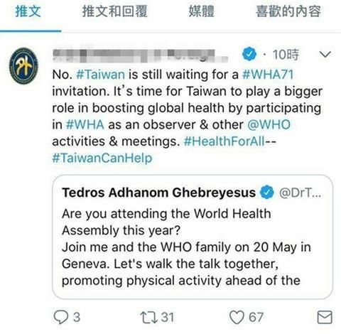 世卫组织邀大家参会 台当局恼羞成怒呛声：没喊我！