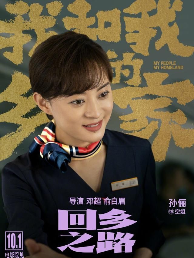 我和我的家乡票房破7亿,邓超装大款被孙俪拆穿,网友:笑中带泪