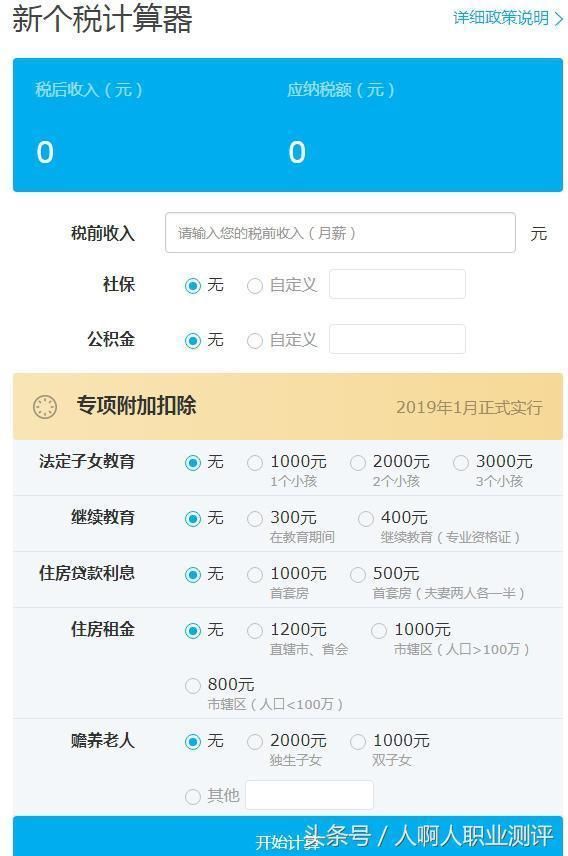 个税、社保改革!2019年到手工资有多少?文末