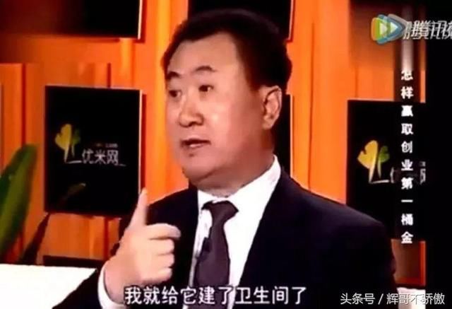 王健林 原来是这样买房子 怪不得他家卖的这么好！