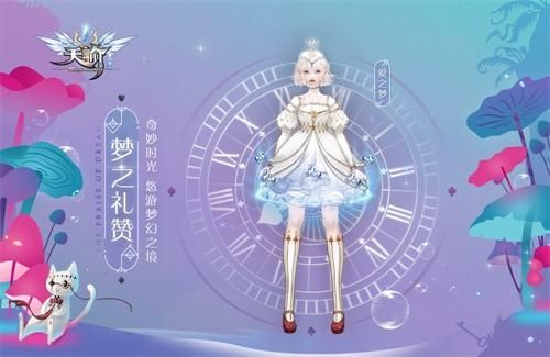 悠游梦幻之境《天谕》周年新时装原画曝光