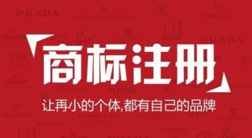 申请商标的条件