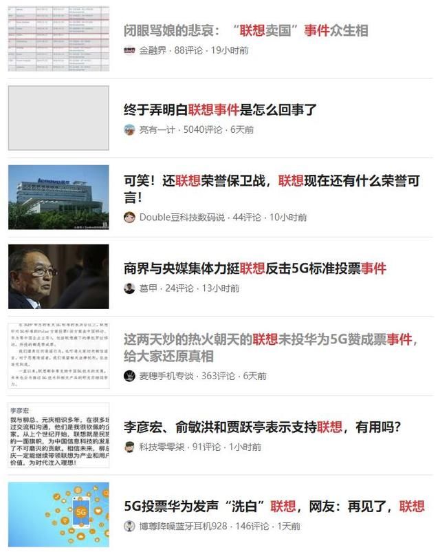 联想干了啥 要被全网围剿？大家都了解的什么真相？