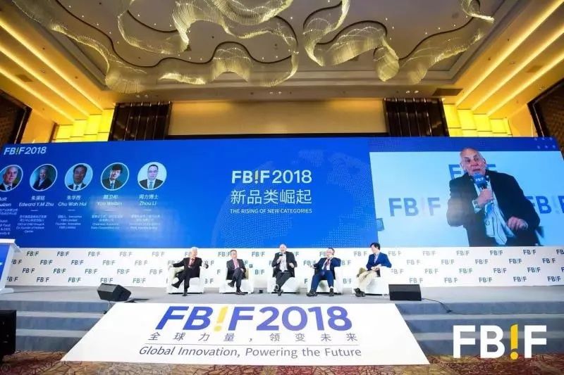 FBIF2018食品饮料创新论坛召开 全球百强食品