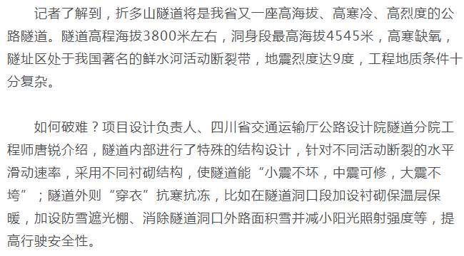 曾经自驾到西藏西出折多要两小时左右，以后穿越只需八分钟?