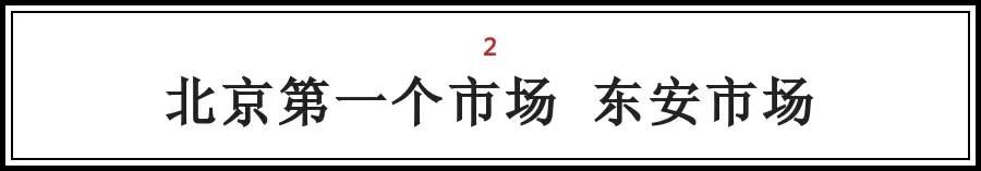 北京的这些“第一次“，全知道的人没多少，你知道几个？