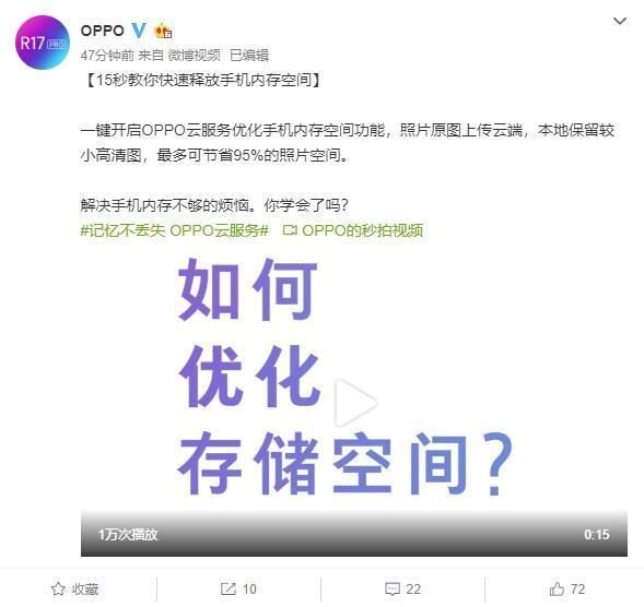 手机提醒内存不足?教你一招,OPPO云服务为你