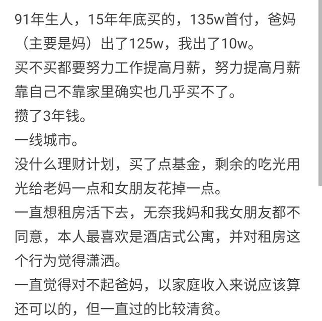 买房的90后都是怎么买上房的？佩服那些不要父母帮助的！