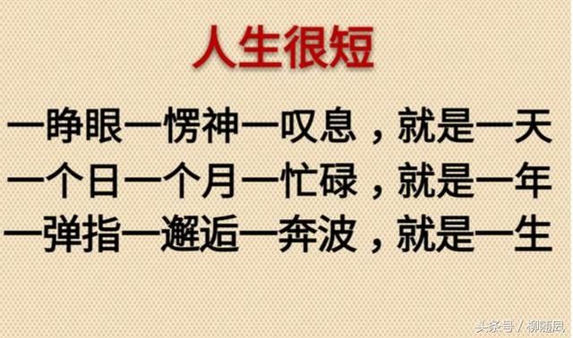 人生有三晃：一晃大了，二晃老了，三晃没了！