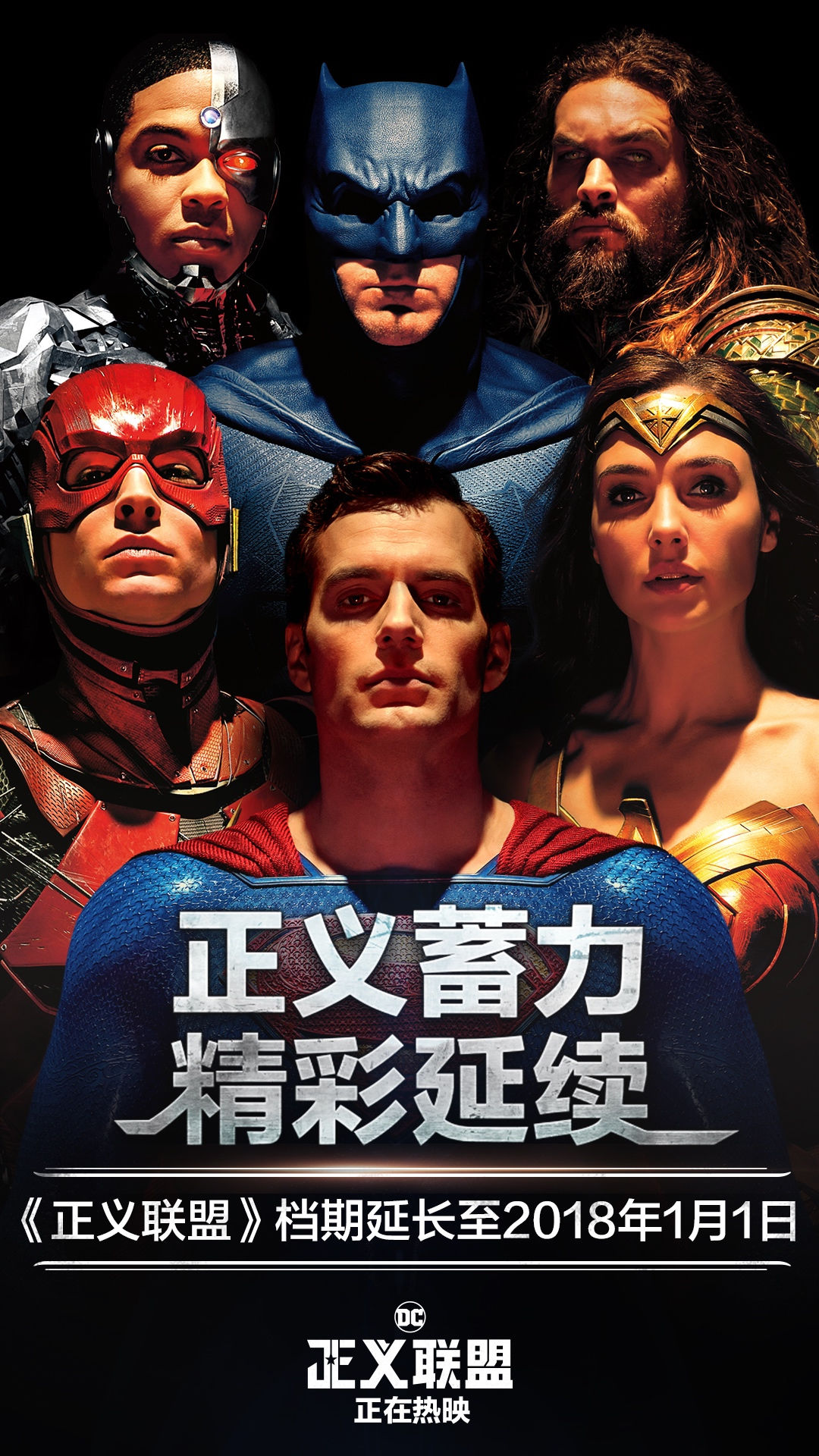 正义联盟延长放映至元旦 正义联盟最终票房预