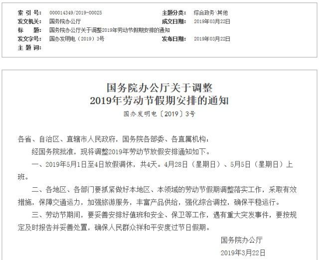 又见小长假!今年五一放四天!