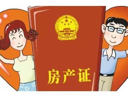 结婚之前房产证上加名字离婚后房子产权是否平