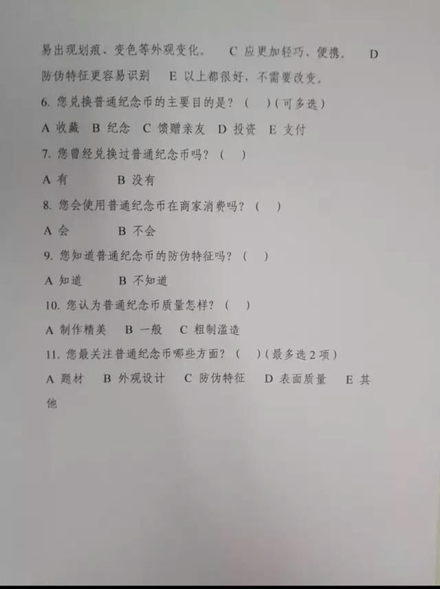 央行关于流通硬币和纪念币调查问卷的潜藏信息随想