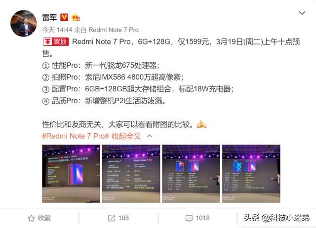 红米note7Pro发布,1599,补齐尾款明天发货,雷总