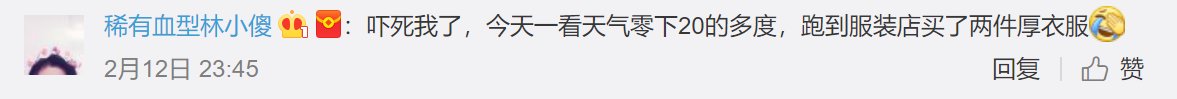 春节天气预报疯了?山东零下20度，东北零上20度?这次不是谣言惹的