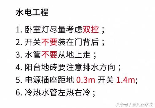 业主最该懂的46个装修知识点(包含水电泥瓦木)简直是防坑宝典！