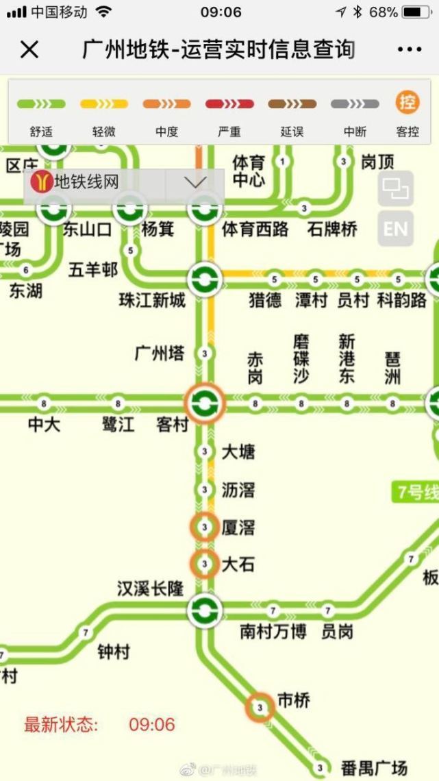 广州客村站网站设备故障 地铁3号线今早延误
