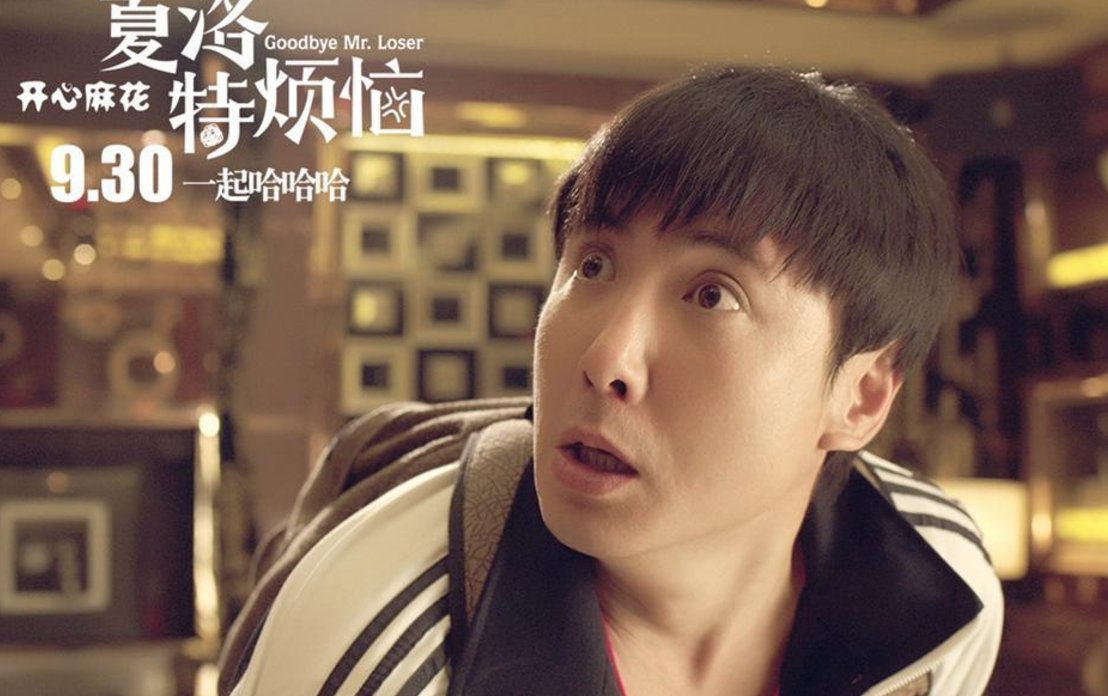 电影《夏洛特烦恼》什么时候上映     《夏洛特烦恼》(goodbye mr.