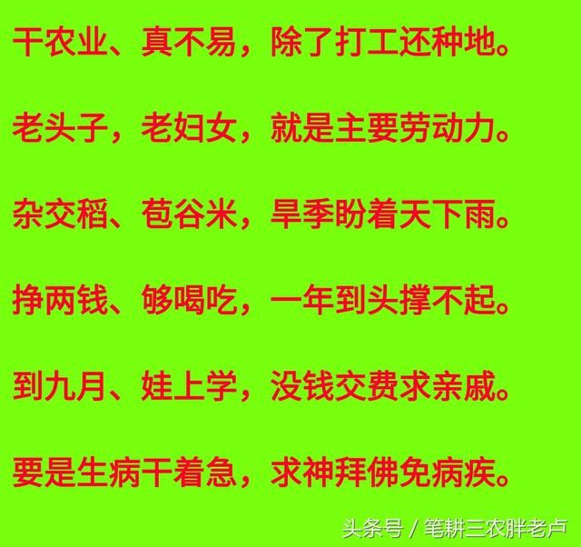 农民难顺口溜！春耕秋收汗夹背，起早贪黑确实累！一把心酸一把泪