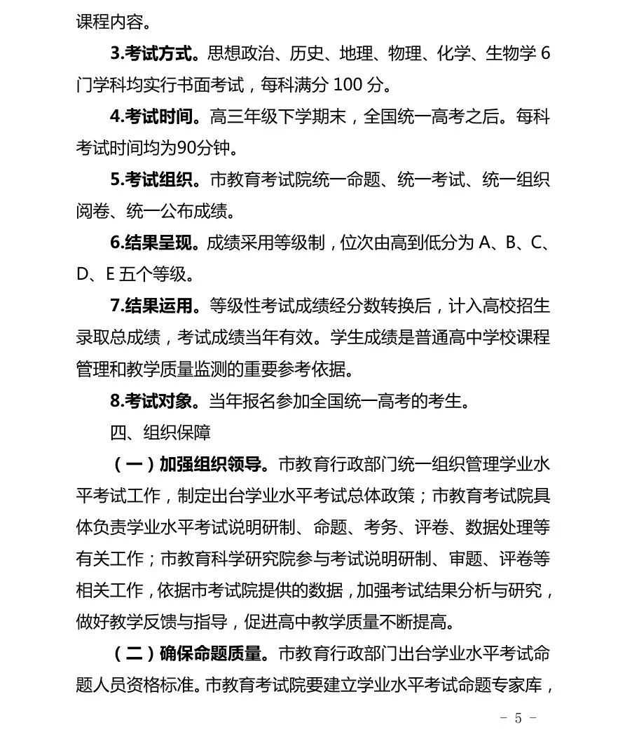 重庆新高考改革方案出炉