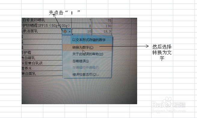 表格中常见的文本格式错误问题