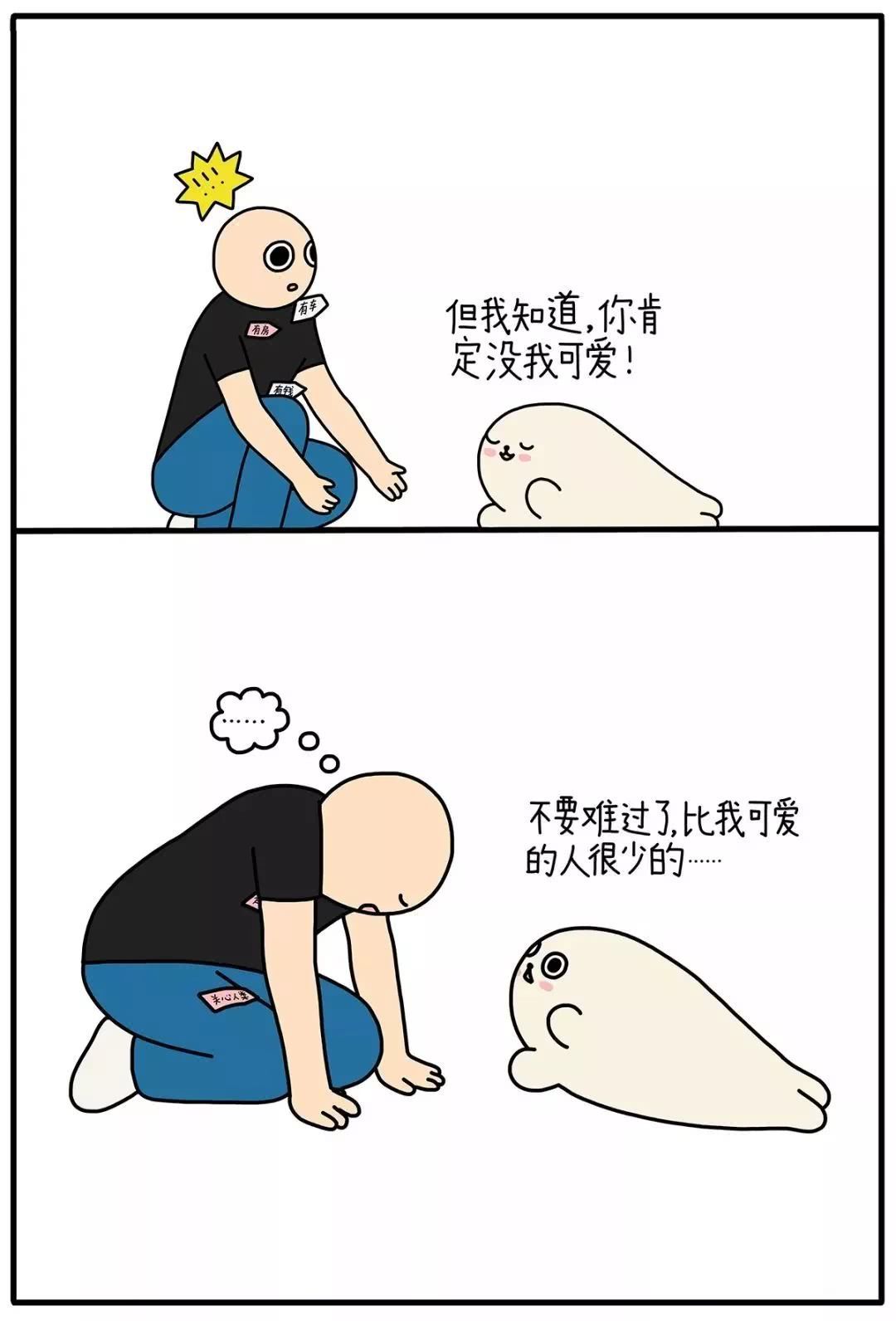 朋友圈超治愈漫画：你也是一个人吗？