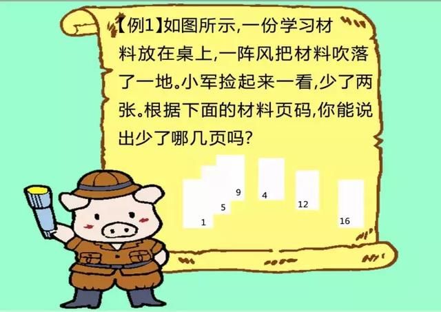 媛媛妈的奥数课一年级第20讲:有趣的自然数串