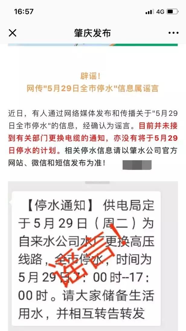 一不小心就转发了谣言?认准官方发布准没错!