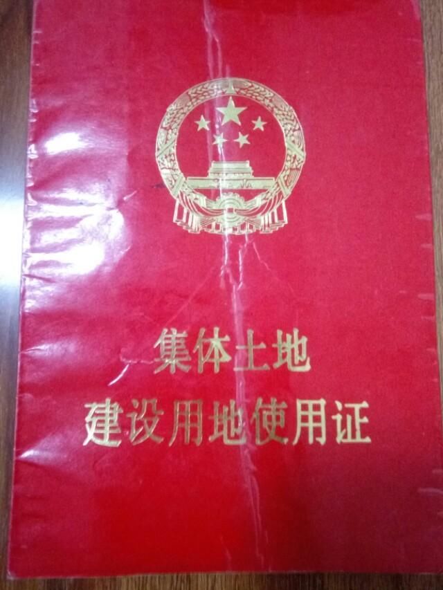 二十年前宅基地是一张纸，现在该怎么办？