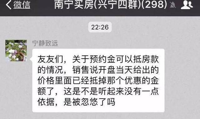 购房预约金是啥？交了可以享受开盘优惠？这是白给开发商送钱