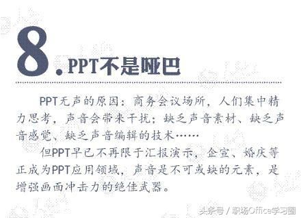常用PPT作工作汇报？资深职场人给你9条建议，PPT进阶必读！