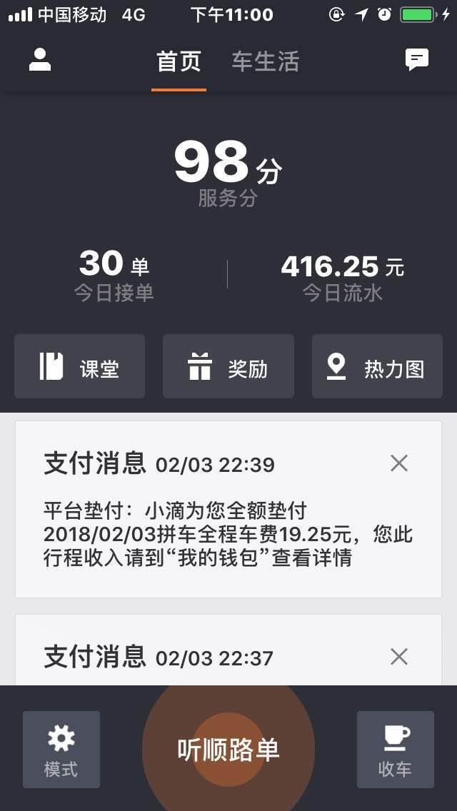 在微信群收集的滴滴司机真实收入的截图