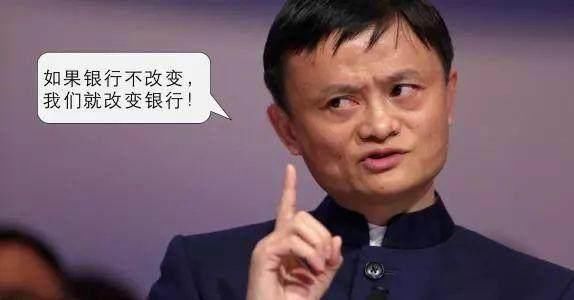 马云曾自豪的演讲过:银行除了银监会,他们还怕
