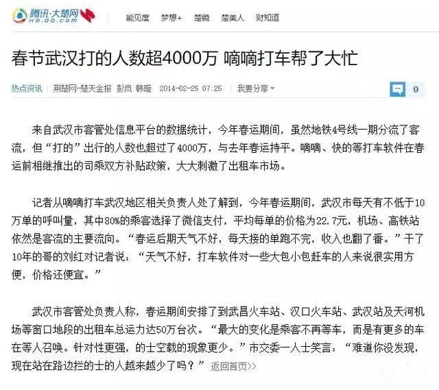 北京西站，排队118人预计等待270分钟，为何2014年春节打车不难？