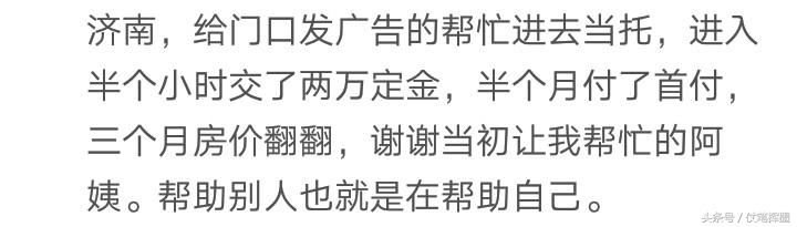 你买房子前后用了多长时间呢？网友：老公买房只花了十几分钟