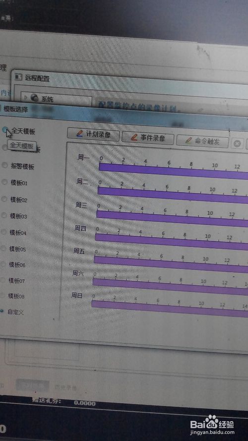 海康威视c3无线摄像头录像设置方法与图解 听