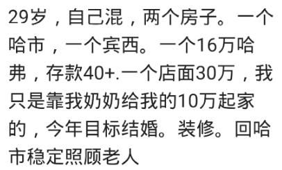迈入30岁的你们付得起房子的首付吗?网友:使我变得特别抠门
