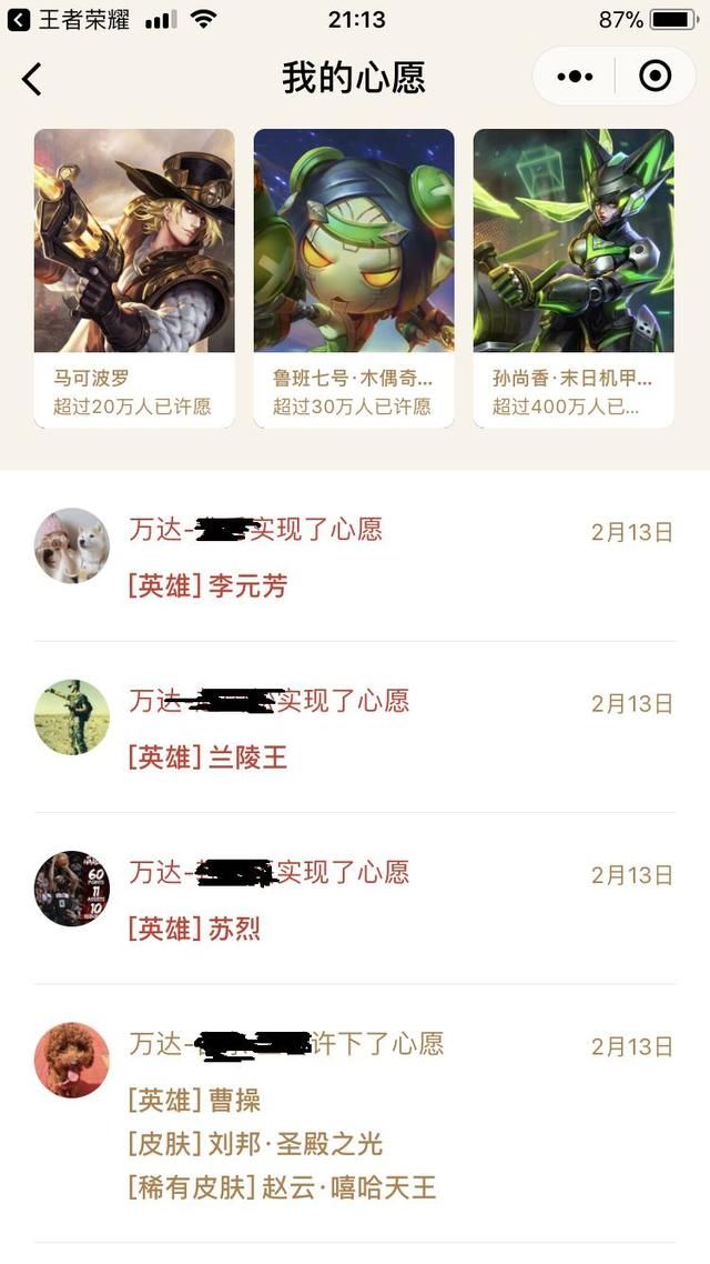 王者荣耀：微信摇皮肤活动正式开始，网友：天美敞亮送这个皮肤！