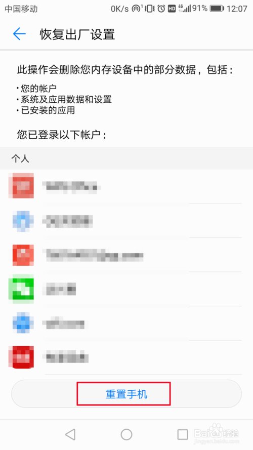 华为手机恢复出厂设置在哪里 听语音