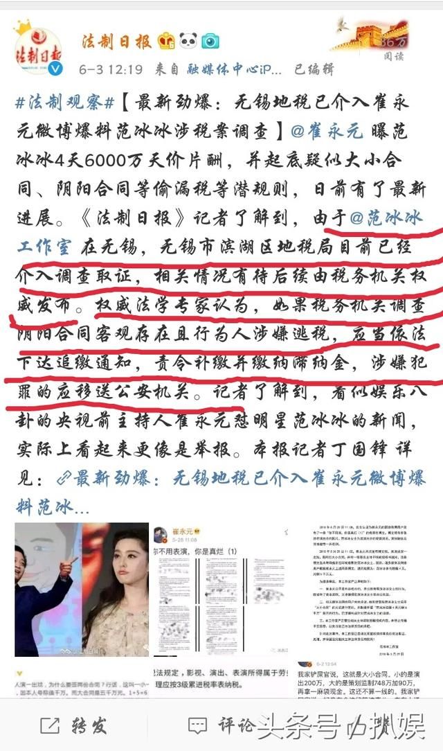 今天下午，税务局开始调查范冰冰偷税漏税真伪，网友：终于动手了